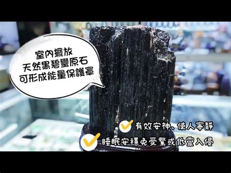 黑碧璽放床頭|黑碧璽可以放床頭嗎？改善睡眠品質的秘密 